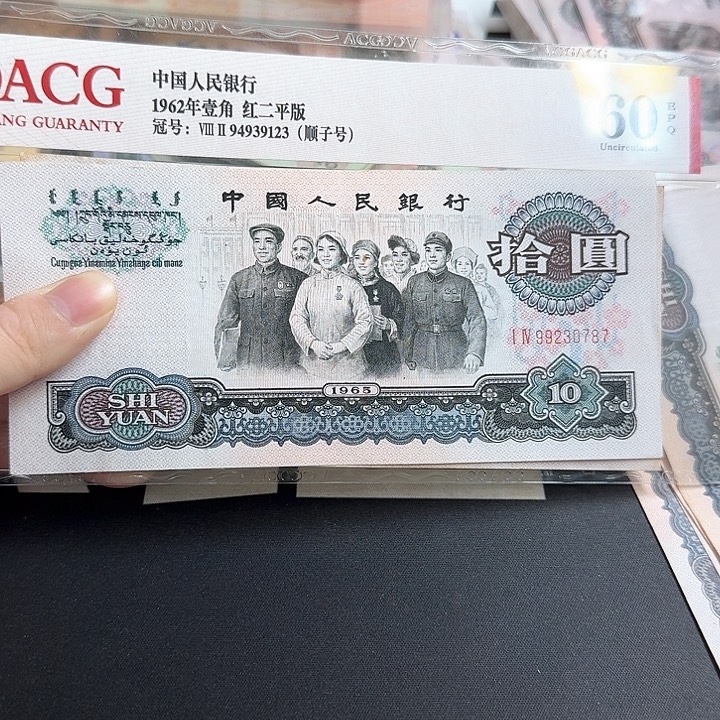 流通品大团结两张0787