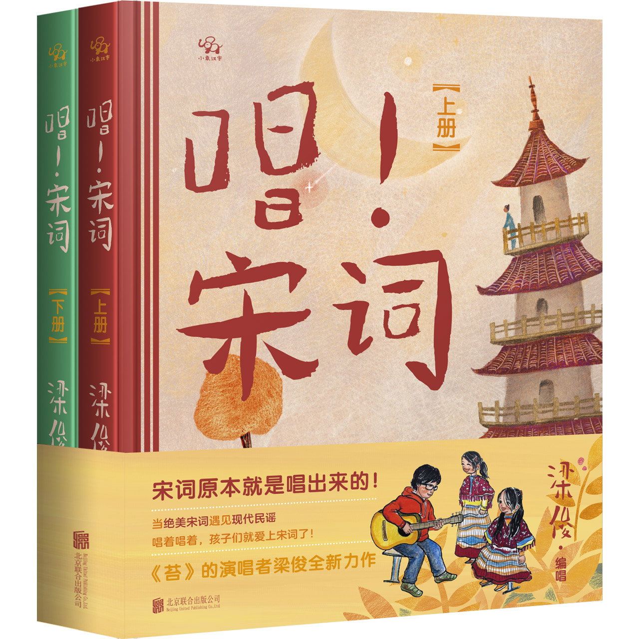 唱！古诗 唱！童谣 唱！宋词 +给现代孩子的声律启蒙组合