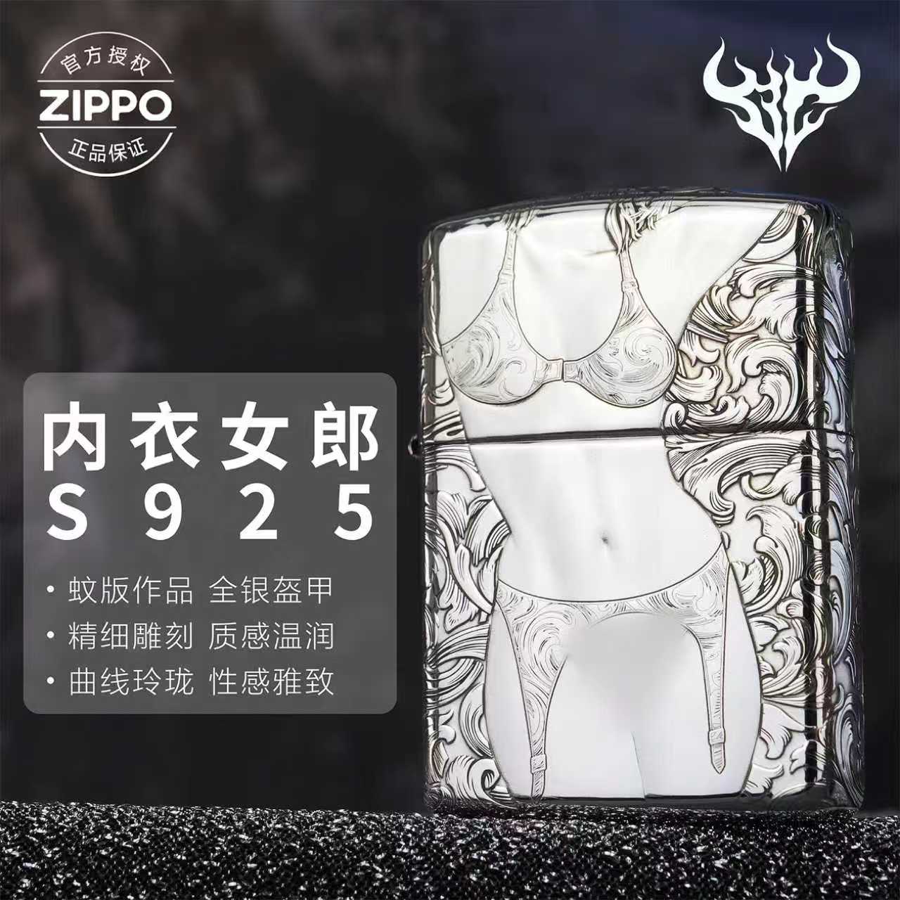 ZIPPO/之宝27打火机蚊版【内衣女郎】S925银个性创意送男生节日礼物