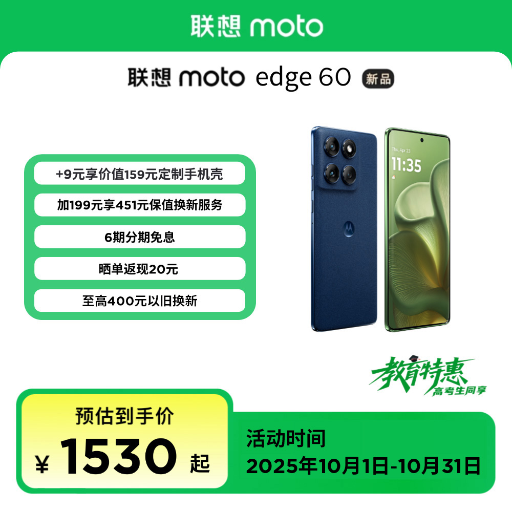 【教育特惠+国补】联想moto Edge 60 智能手机 1.5K护眼屏 摩托罗拉