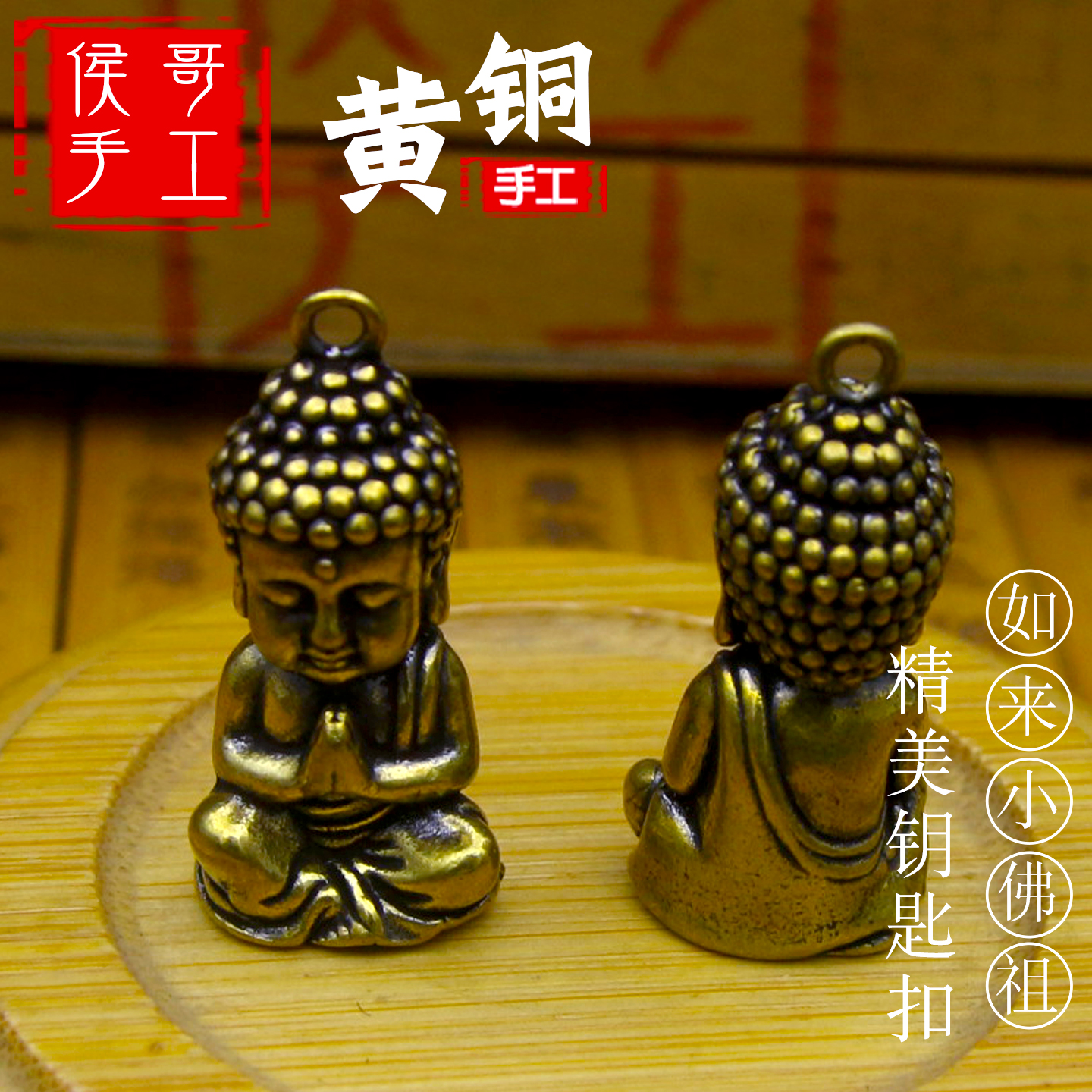纯黄铜迷你桌面小摆件佛像如来佛祖吊坠汽车钥匙扣挂件保人物平安