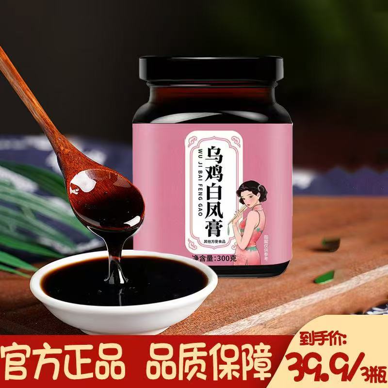 乌x鸡白H凤八珍膏 古法熬制女性滋养养生膏真材实料