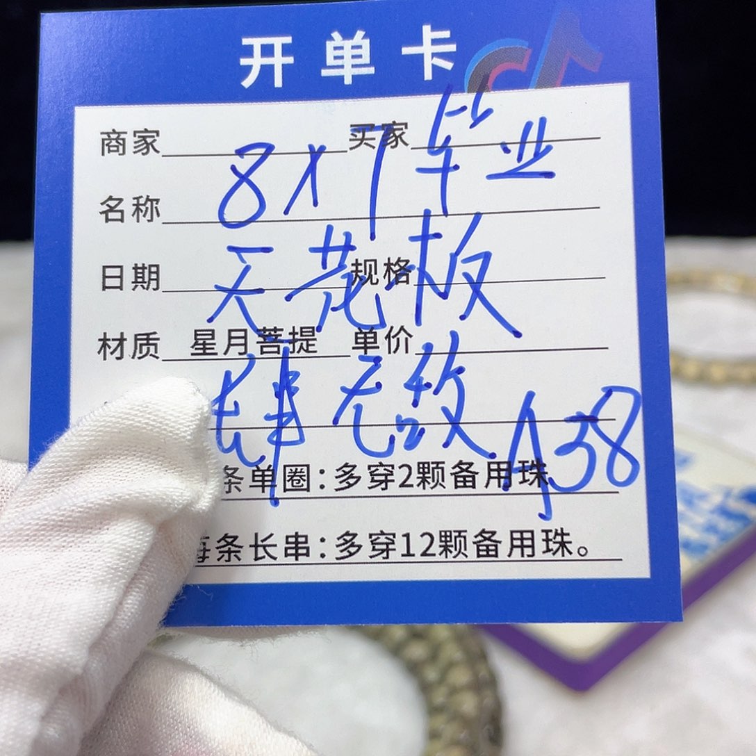 星月菩提手串A58 星月菩提