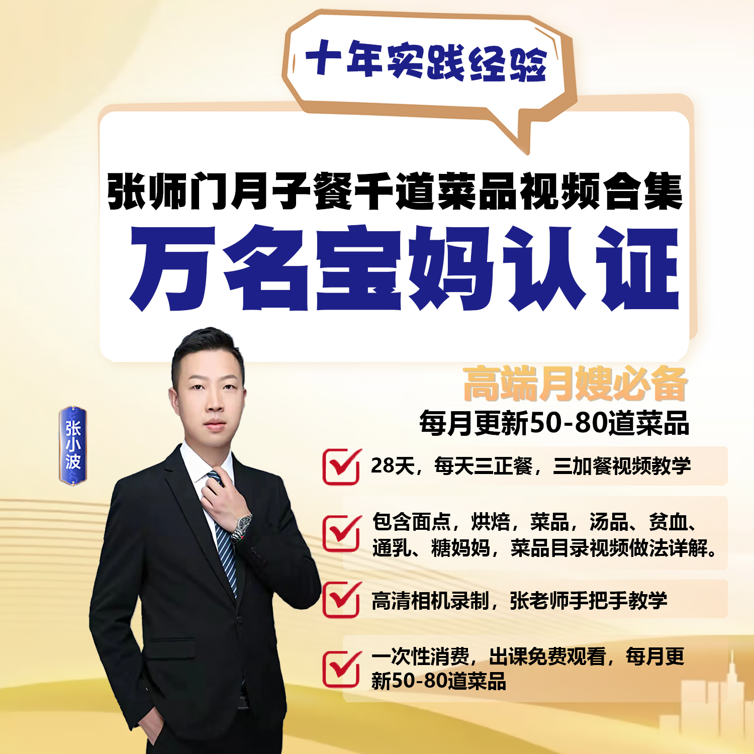 张小波月子餐视频教学