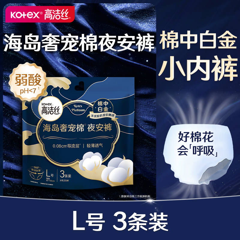 高洁丝奢宠海岛夜安裤L号 3条装