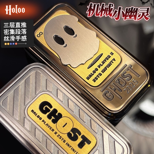 幽灵叮叮哈噜玩家edc推牌解减压黑科技玩具指尖陀螺推牌玩具