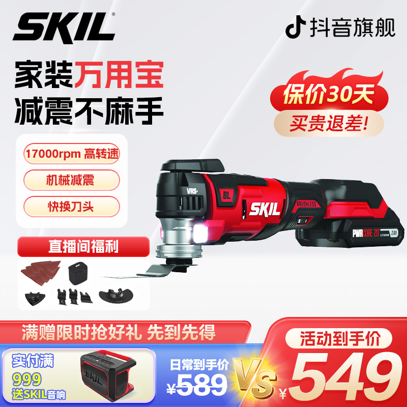 SKIL机械减震家装万用宝5937锂电无刷无刷多功能锯铲切磨修边开槽