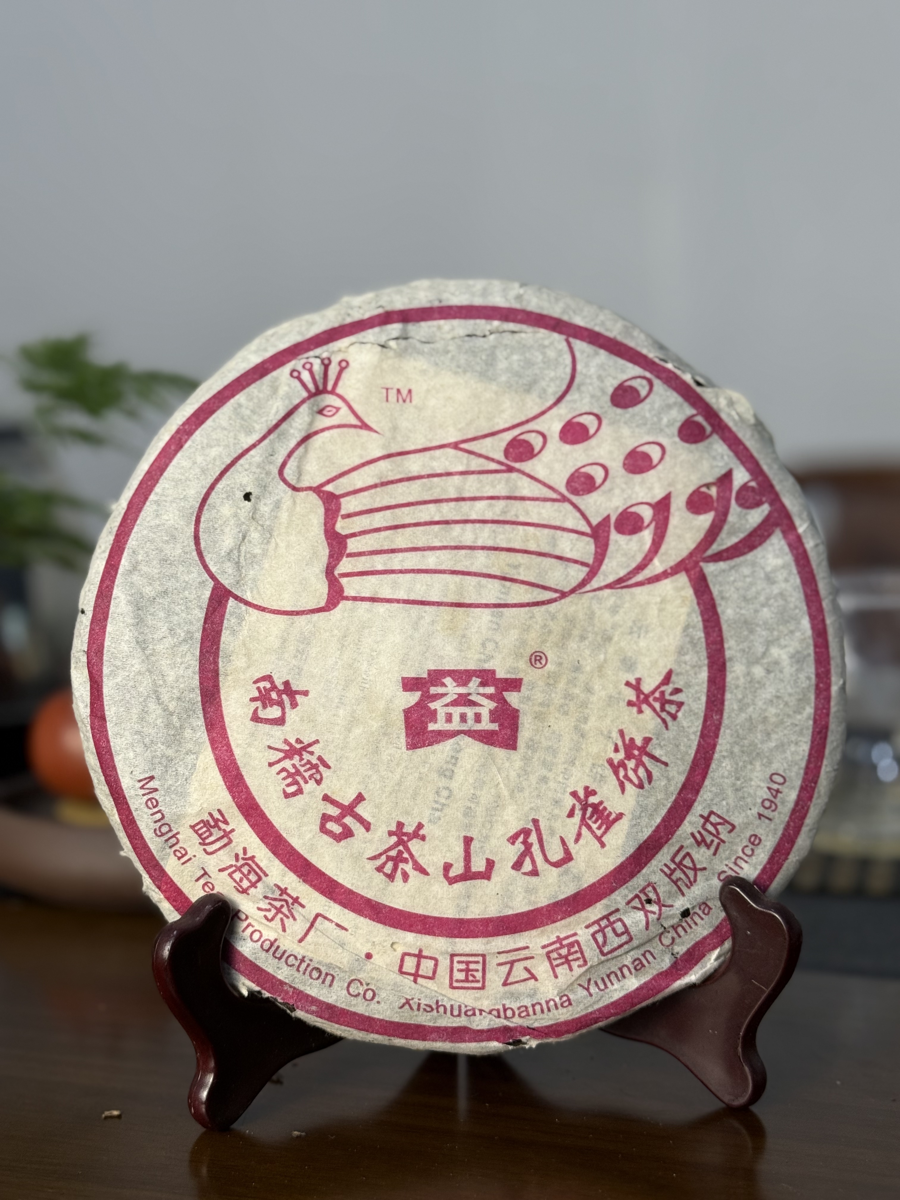 2006年南糯孔雀普洱生茶明星孔雀系列普洱生茶