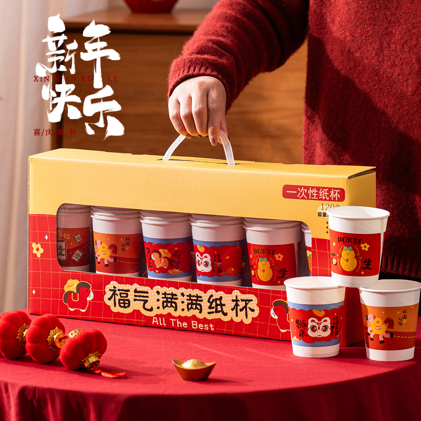 一次性纸杯2026新年马年礼盒装加厚水杯过年乔迁布置节日装饰用品