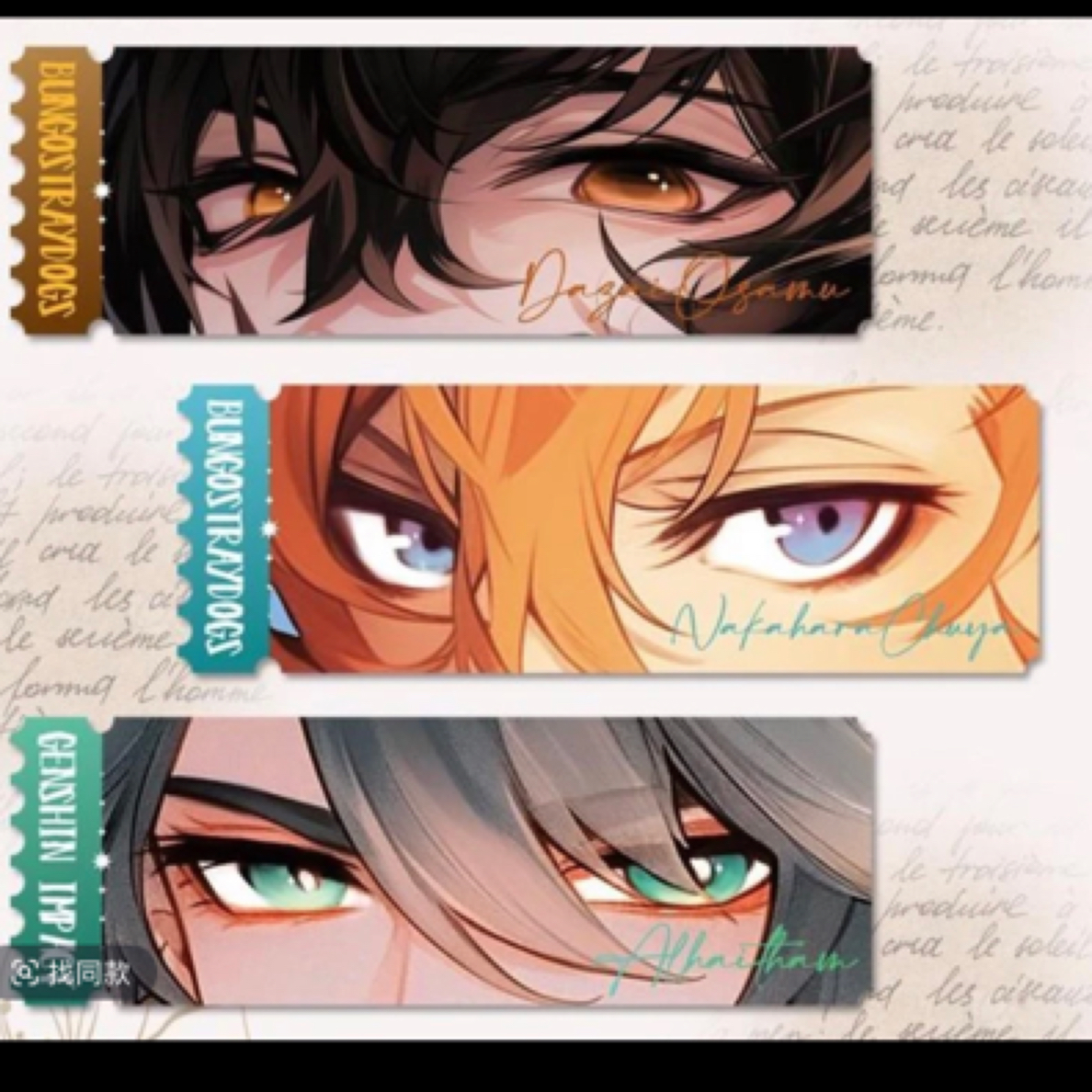 【二弹】仲夏夜之梦动漫票根【咒术回战、文豪、柯南、蓝锁、原神、盲盒