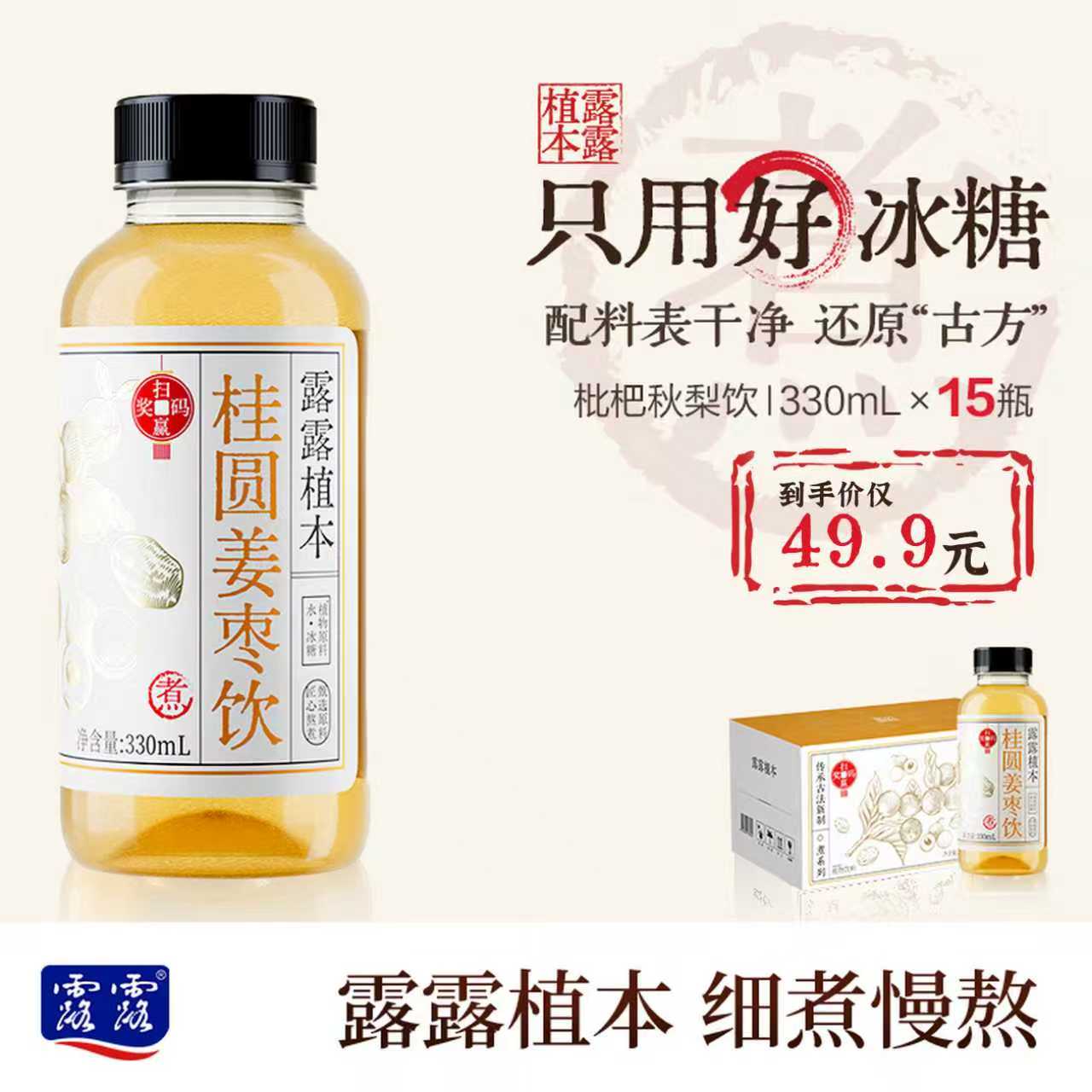 露露草本植物饮料330ml桂圆姜枣养生植物饮料