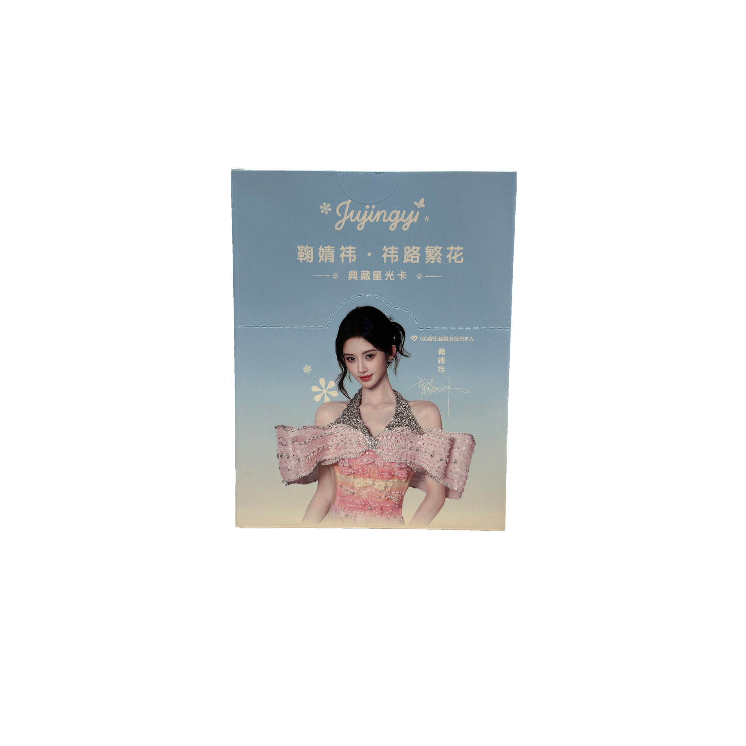 【邹邹宝宝巴士】《鞠婧祎·祎路繁花》典藏星光卡 官方正版授权(代拆）