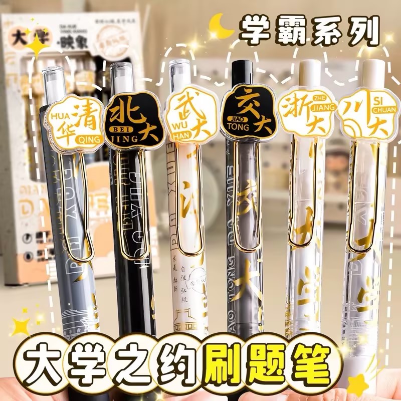 （同款商品）大学之约黑水笔高颜值ins风（款式随机发货）