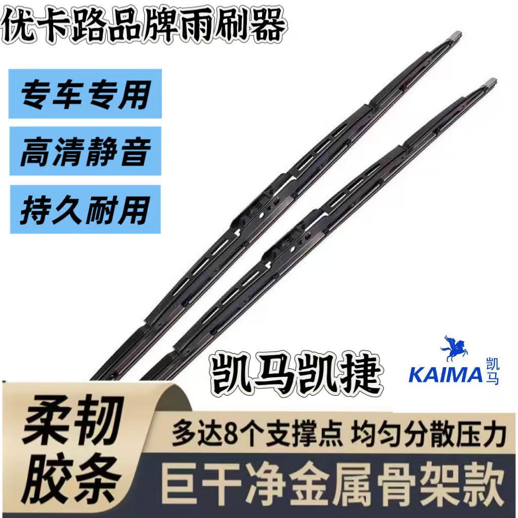 适用凯马有骨货车雨刷器凯捷福运来好运来锐菱骏威骏驰原装雨刮片