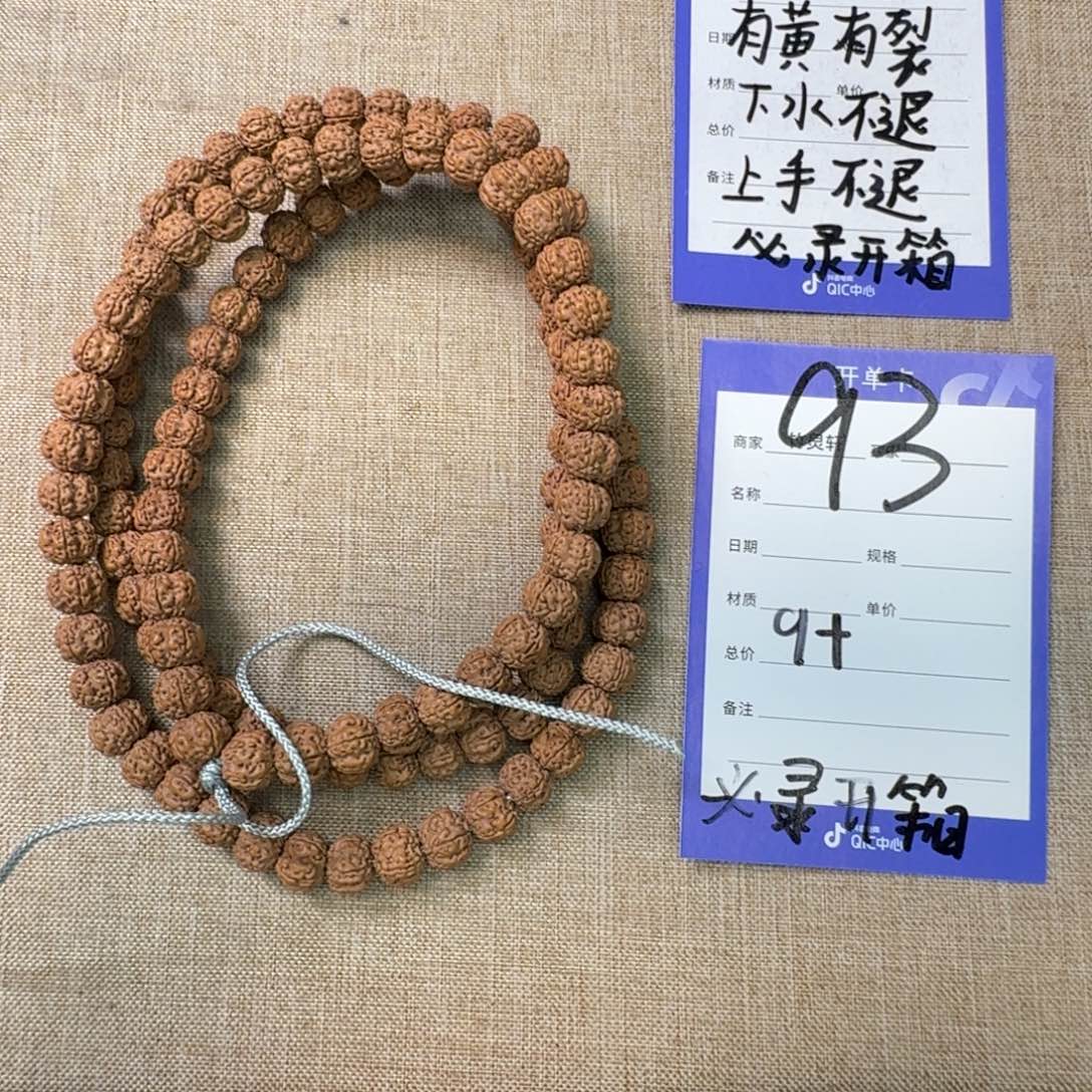 金刚菩提手串93号链接