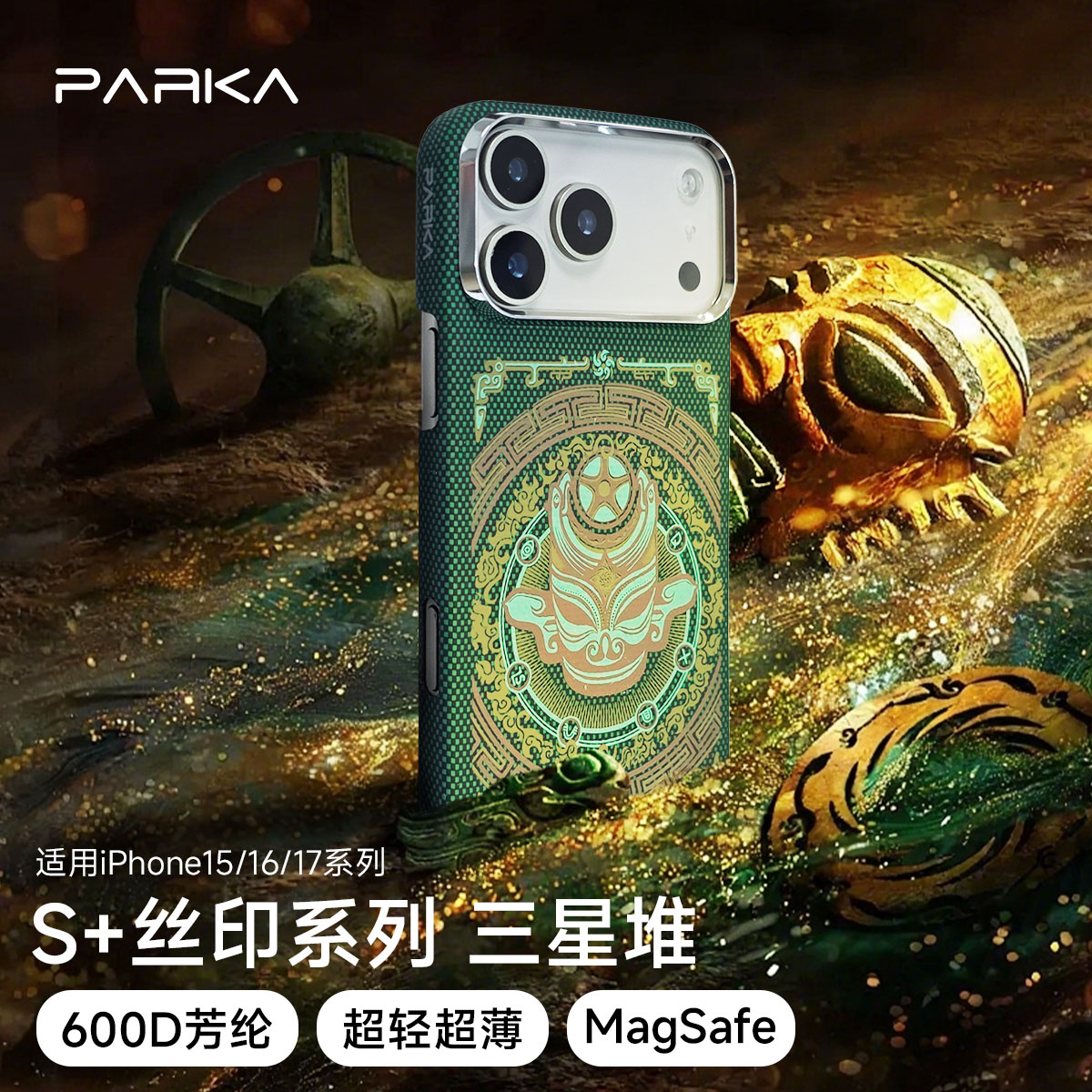 PARKA三星堆600D适用于苹果17promax凯夫拉手机壳16pm芳纶纤维15P