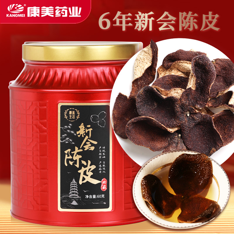 康美新会陈皮6年60g 正宗新会柑自然陈化道地产区大红老树陈皮茶