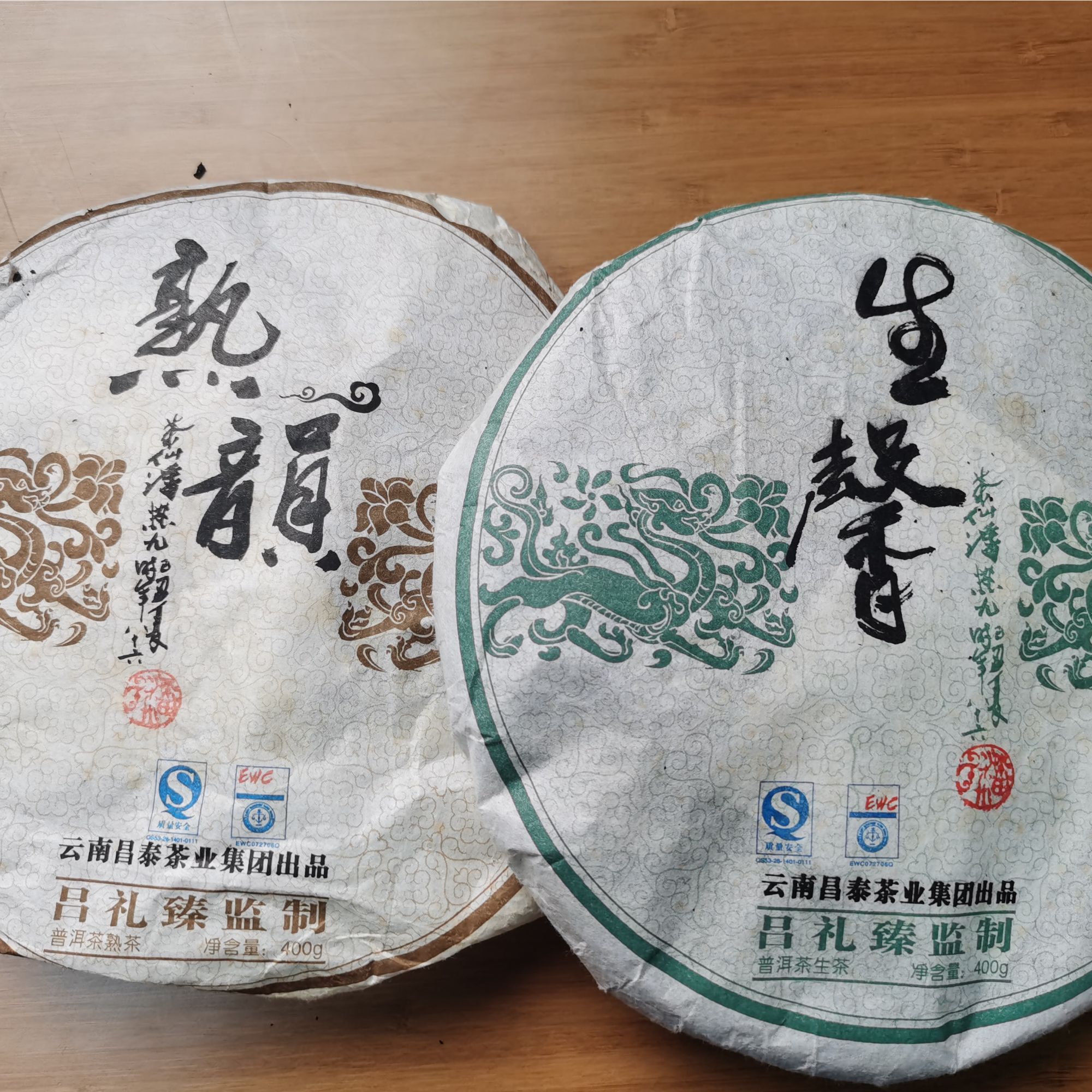 【昌泰普洱卫荣仓】2009年 吕礼臻老师定制茶 生馨 熟韵 组合装