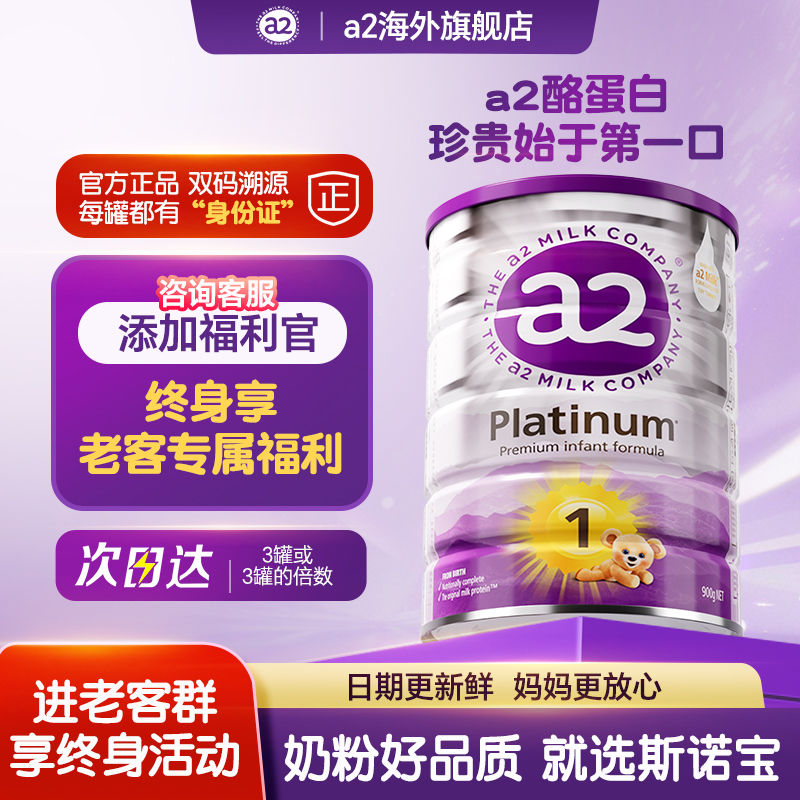 3罐装【澳洲a2紫白金1段】澳洲进口紫白金1段0-6个月婴幼儿配方奶粉