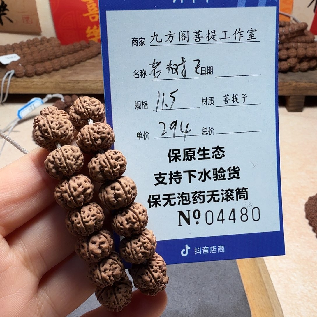 手串金刚菩提g00004480