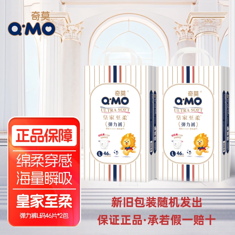 Q·MO/奇莫【2包装】皇家【拉拉】柔软超薄吸收透气奇莫皇家至柔拉拉裤