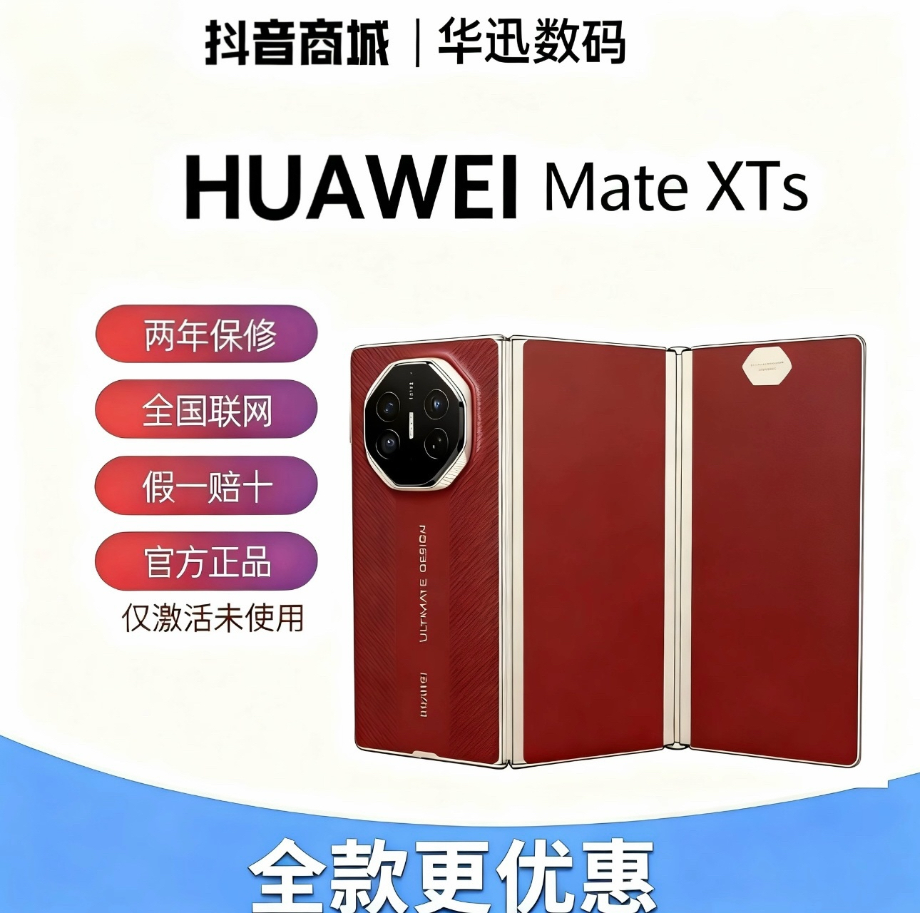 准新品 Huawei/华为 MateXTS非凡大师[双12大促全款]三折叠
