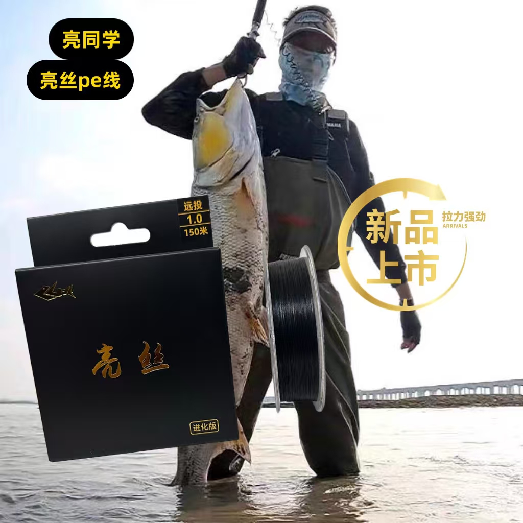 亮同学路亚 亮丝PE线  黑丝 不涨号 不掉色 拉力强 顺滑涂层 8编