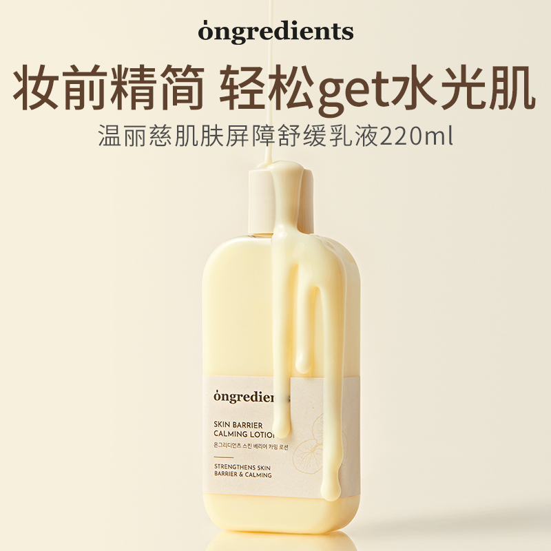 【vivichen专属】韩国温丽慈屏护舒缓润肤乳妆前乳