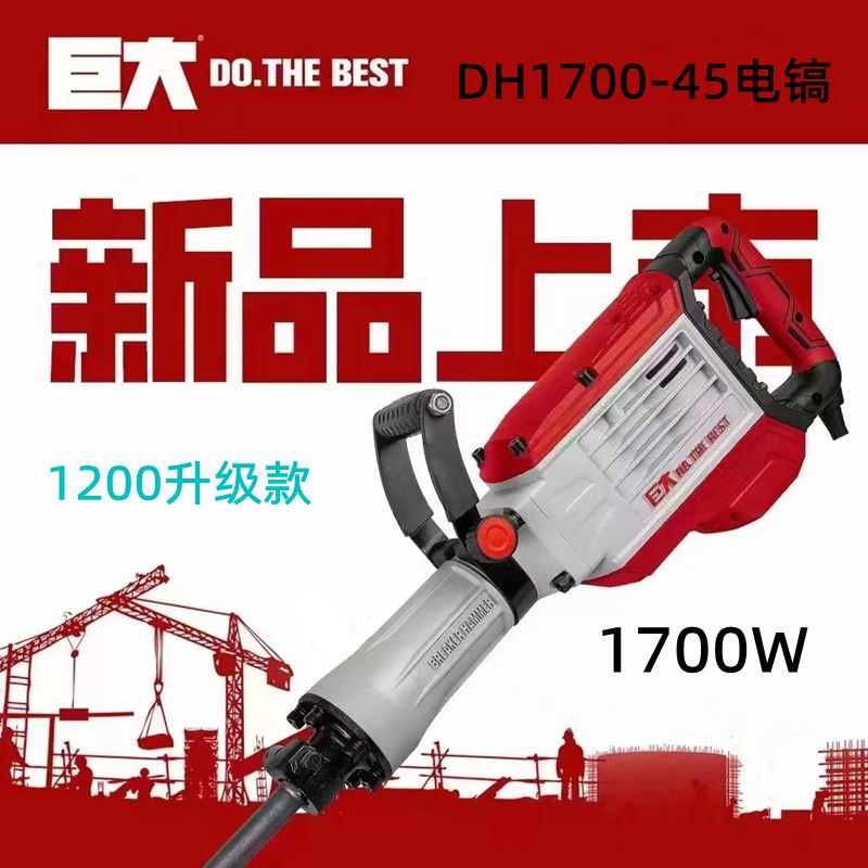 巨大1200电镐大功率重型单用95型混凝土破拆工业全铜电机锤镐