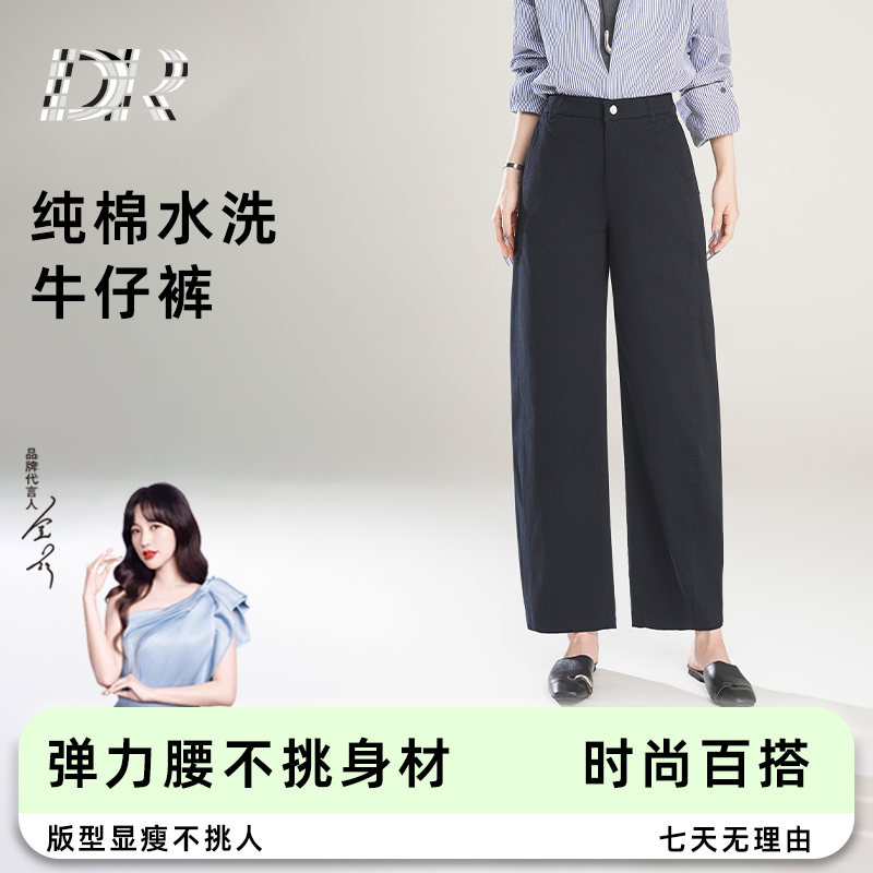 【DR】2025新款秋季休闲时尚百搭纯棉水洗牛仔裤