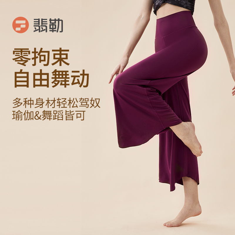Fieder/翡勒跳舞健身运动无序大摆裤女瑜伽健身休闲外穿薄款高腰