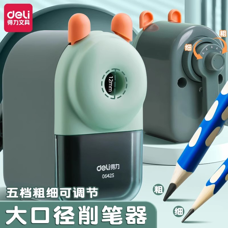 得力大口径手摇卷笔刀粗铅笔削笔器小学生用刨笔机可调节