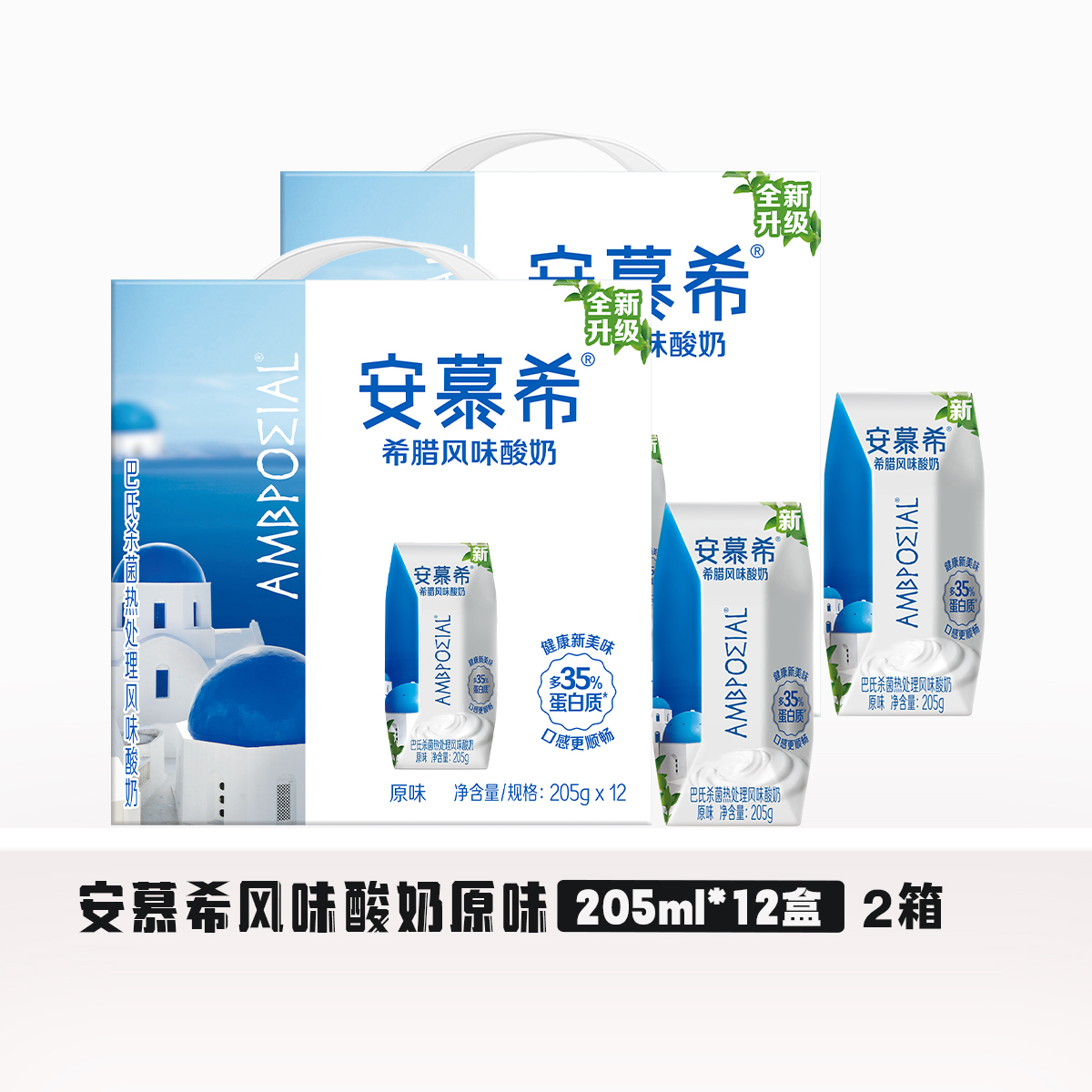 2箱【4月到期】伊利安慕希原味 205ml*12盒/箱