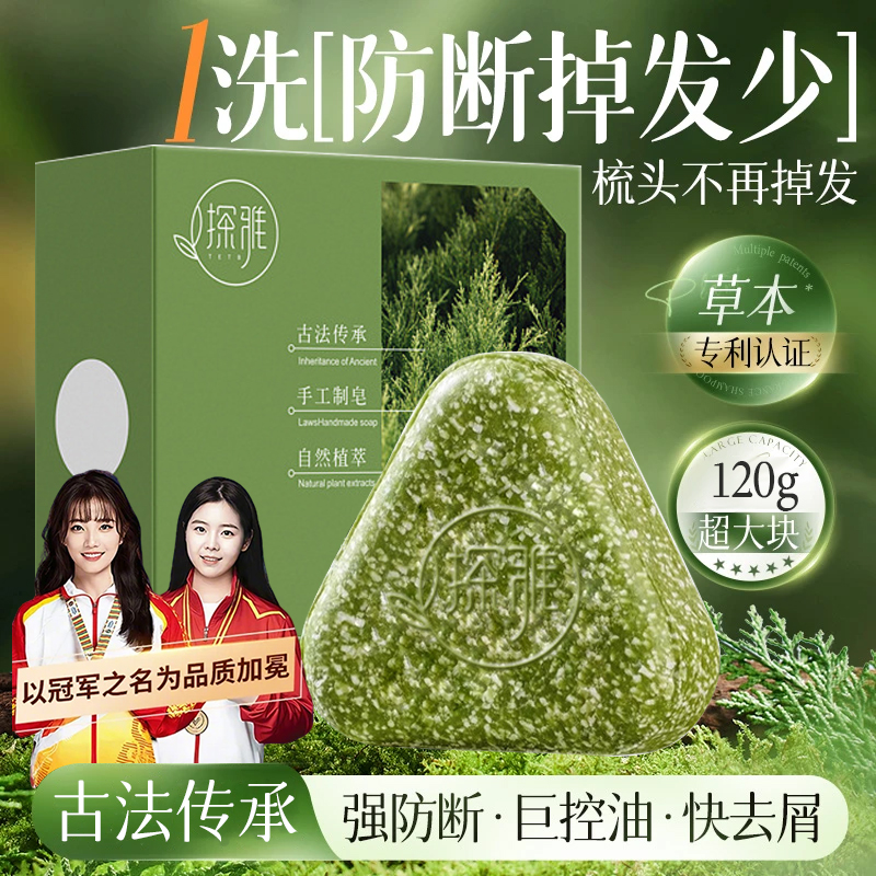 【官方正品✅】新疆乌斯曼侧柏叶洗发皂何首乌草本香皂天然洗头肥皂