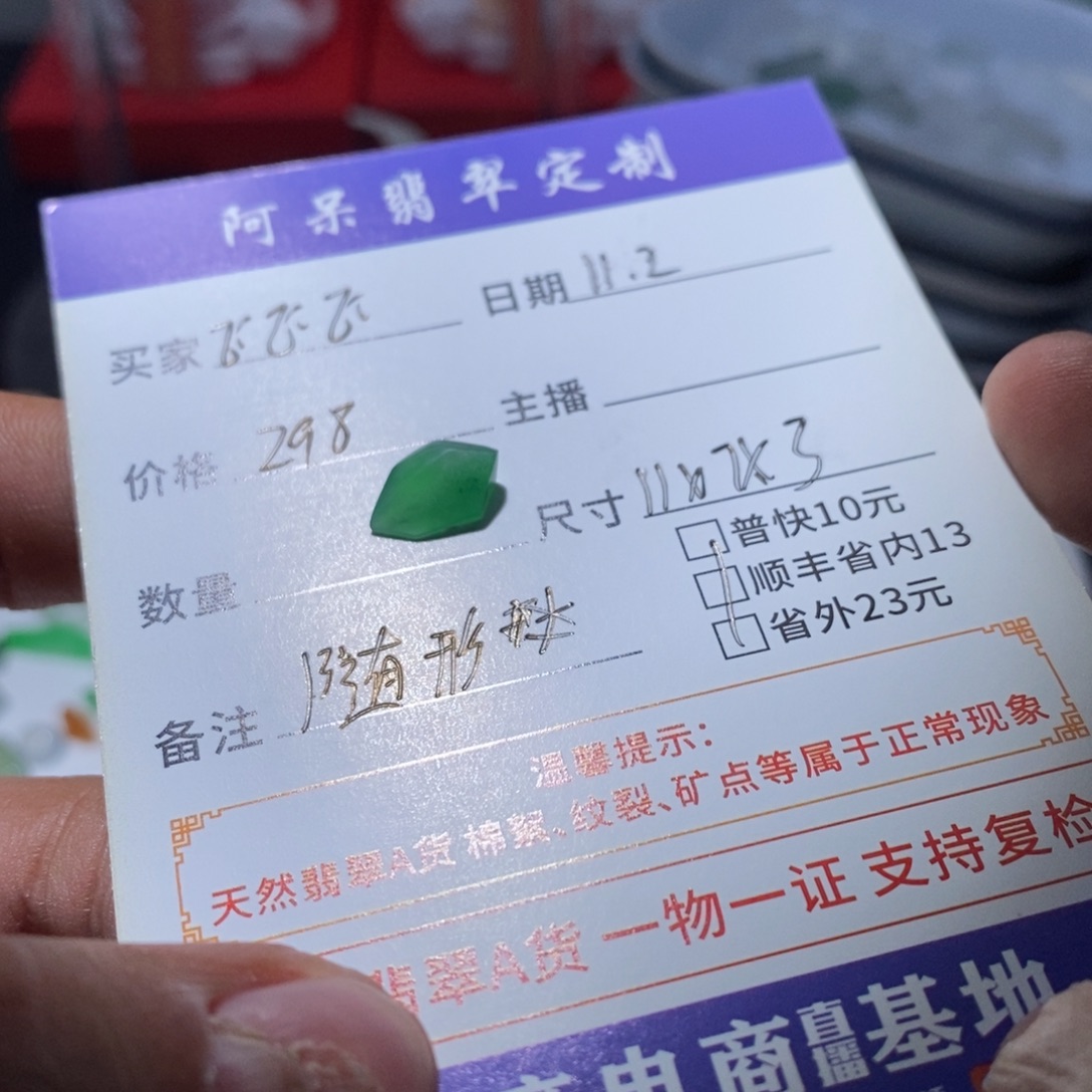 飞***晶定制翡翠未镶嵌随行戒指