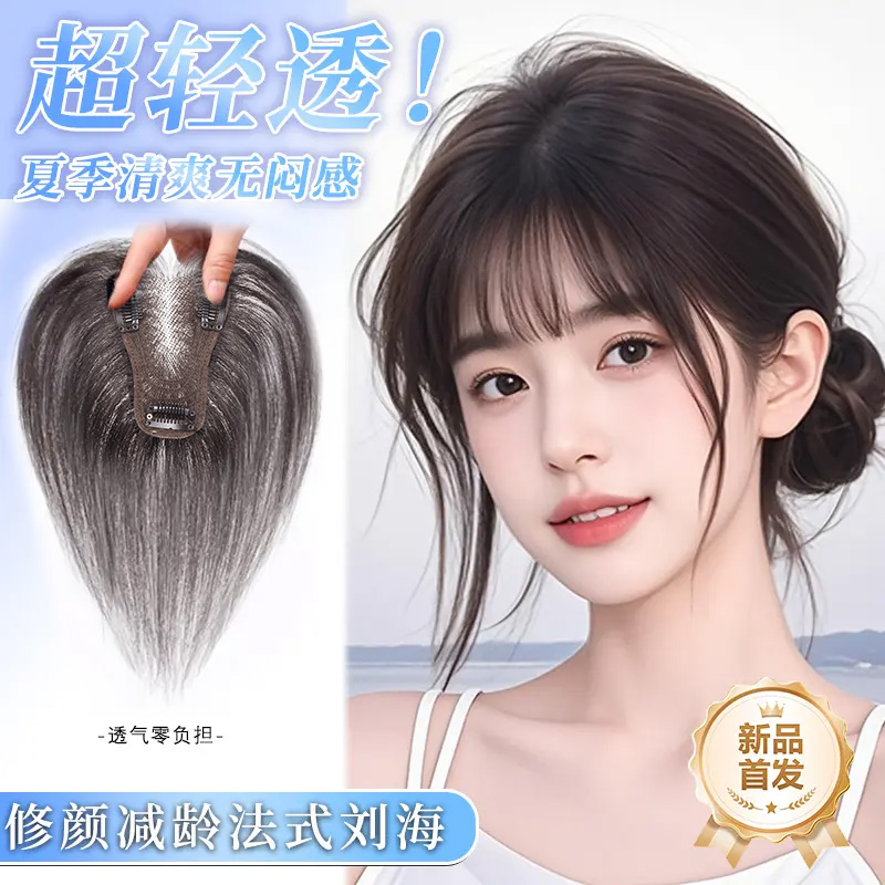 （超薄超隐形）升级夏季无痕刘海补发片增发量补顶透肤无感假发女