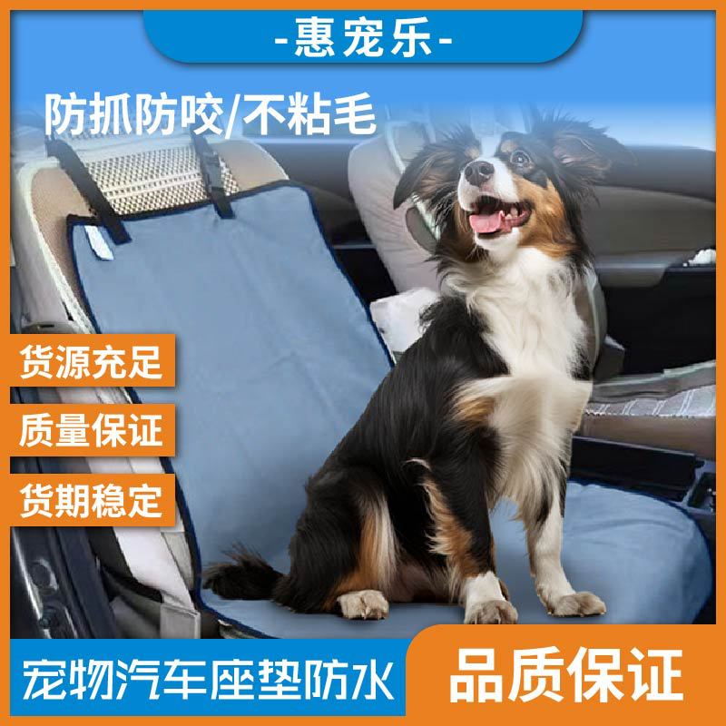 宠物车载垫防水防抓防咬耐脏车载垫副驾驶后排环保卫生垫宠物用品