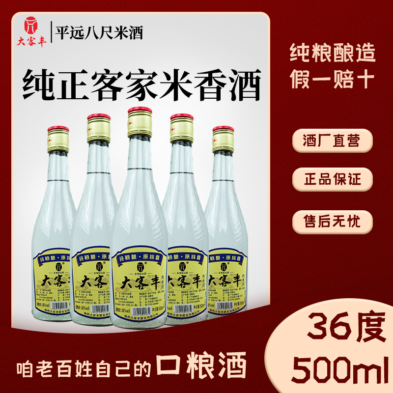 【正宗客家酒】纯大米酒 36度米香型白酒 醪糟米酒蒸馏低度公文包酒