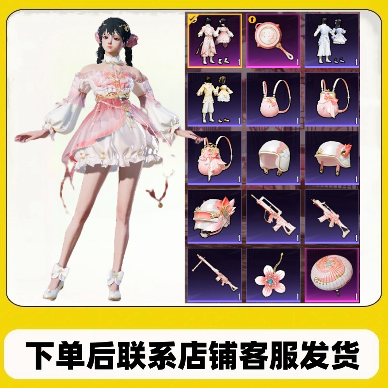 和平精英甜甜花苞系列 桃粉嫣然 白辉玉蕊新风雅兰 Famas