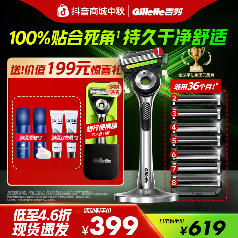 【双11囤货必选】吉列官方极光1刀架8刀头1底座1旅行盒手动剃须刀