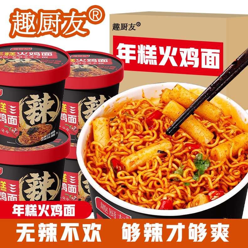 解馋【年糕火鸡面】桶装方便面韩式泡面懒人免煮宿舍速食拌面