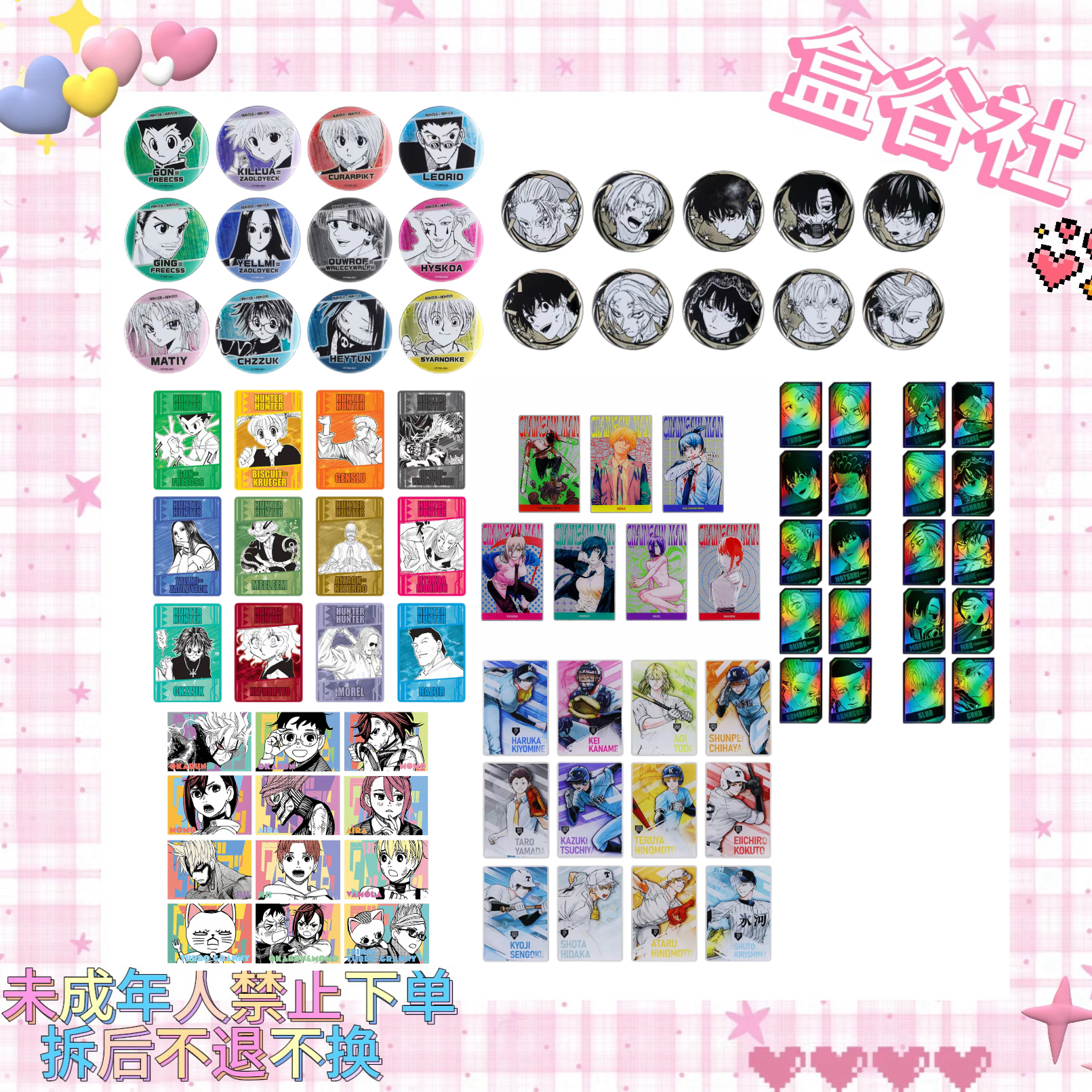 【JS夏日祭】忘八/全职猎人/坂本/胆大党/电锯人/蓝箱（盲盒代拆）