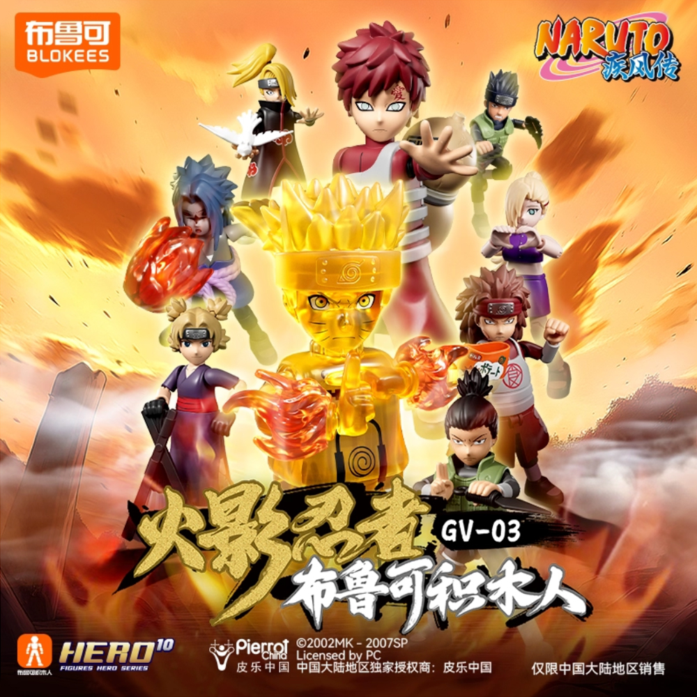 布鲁可【代拆】布鲁可积木人 火影忍者 群星版第3弹