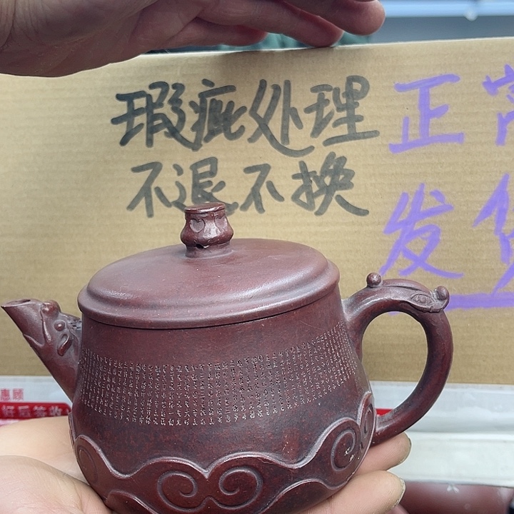 紫砂茶壶宜兴紫砂壶瑕疵