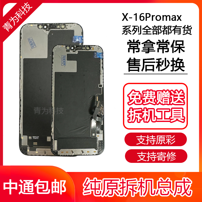 适用苹果12/12pm苹果原装屏幕总成苹果原装液晶屏幕总成内外一体