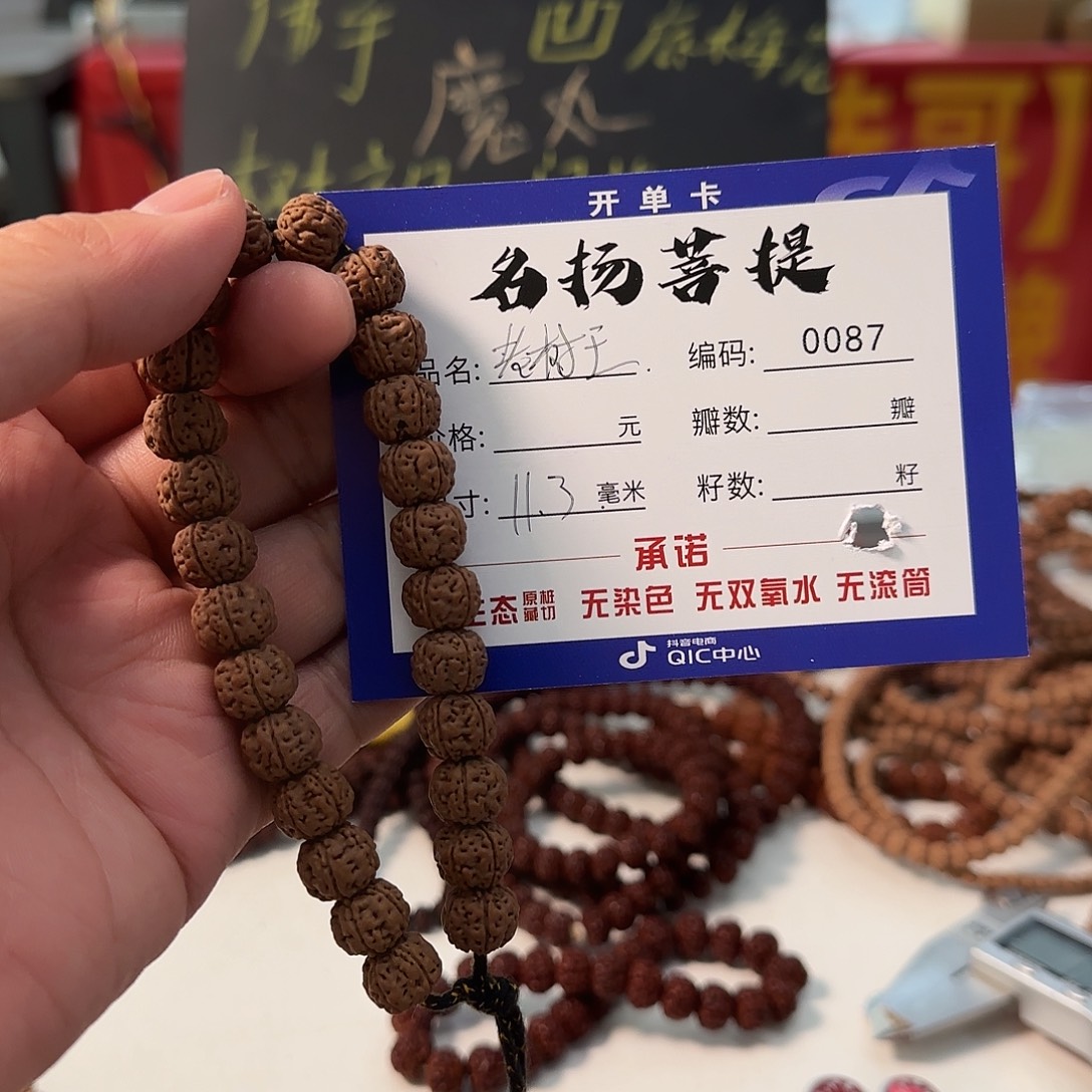 手串金刚菩提aaaa087