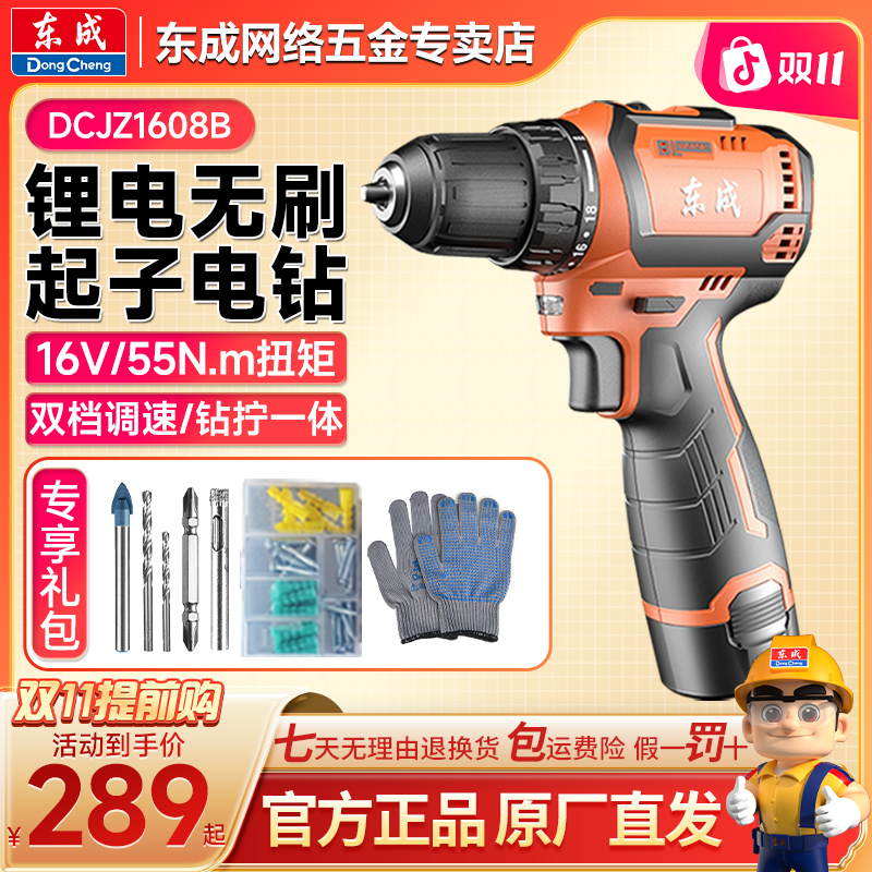 东成1608小钢炮锂电钻家用纯铜无刷手电钻东成电动工具官方旗舰店