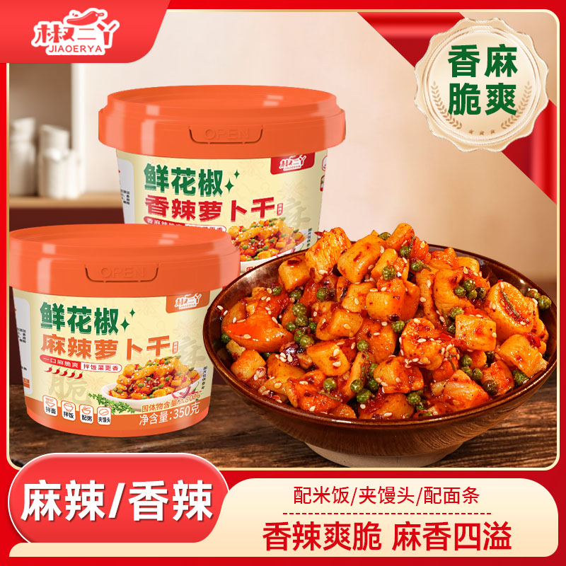 鲜花椒香辣萝卜干香辣脆下饭菜拌饭拌面鲜辣脆萝卜丁咸菜下饭佐餐