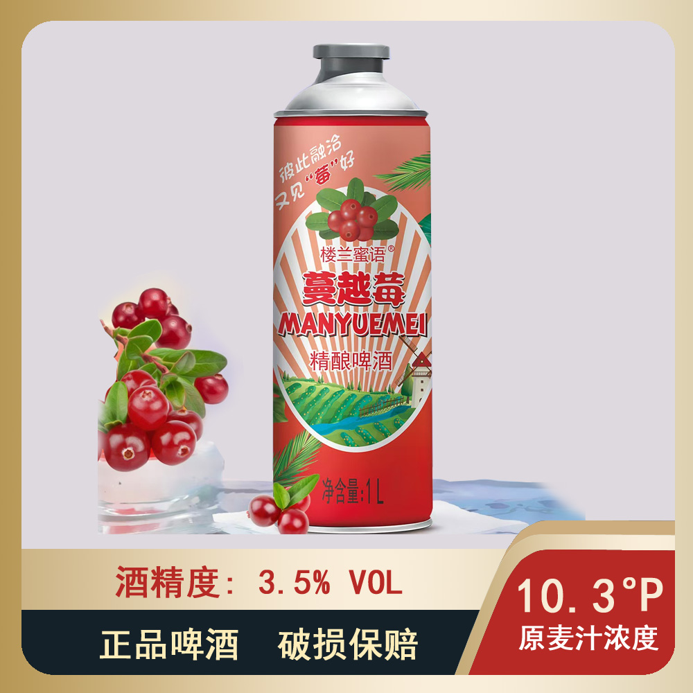 国产楼兰密语蔓越莓精酿原浆啤酒1000ml罐装蔓越莓果味