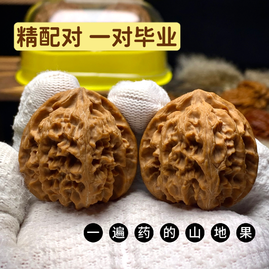 【阿泽核桃出品】头茬全品苹果园核桃 红皮山地果 头茬精对